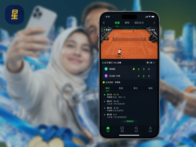 装星空体育app APP，开赛信息及时收